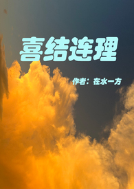 喜结连理幸福美满