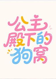 公主殿下的样子