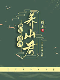 兽世养崽种田搞基建