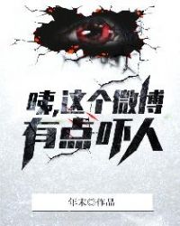 咦有点吓人啊怎么回复