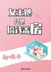她只想搞钱女主介绍